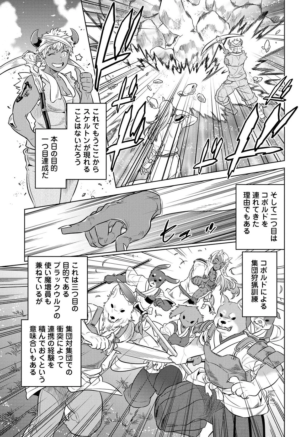 リ・モンスター 第24話 - 9