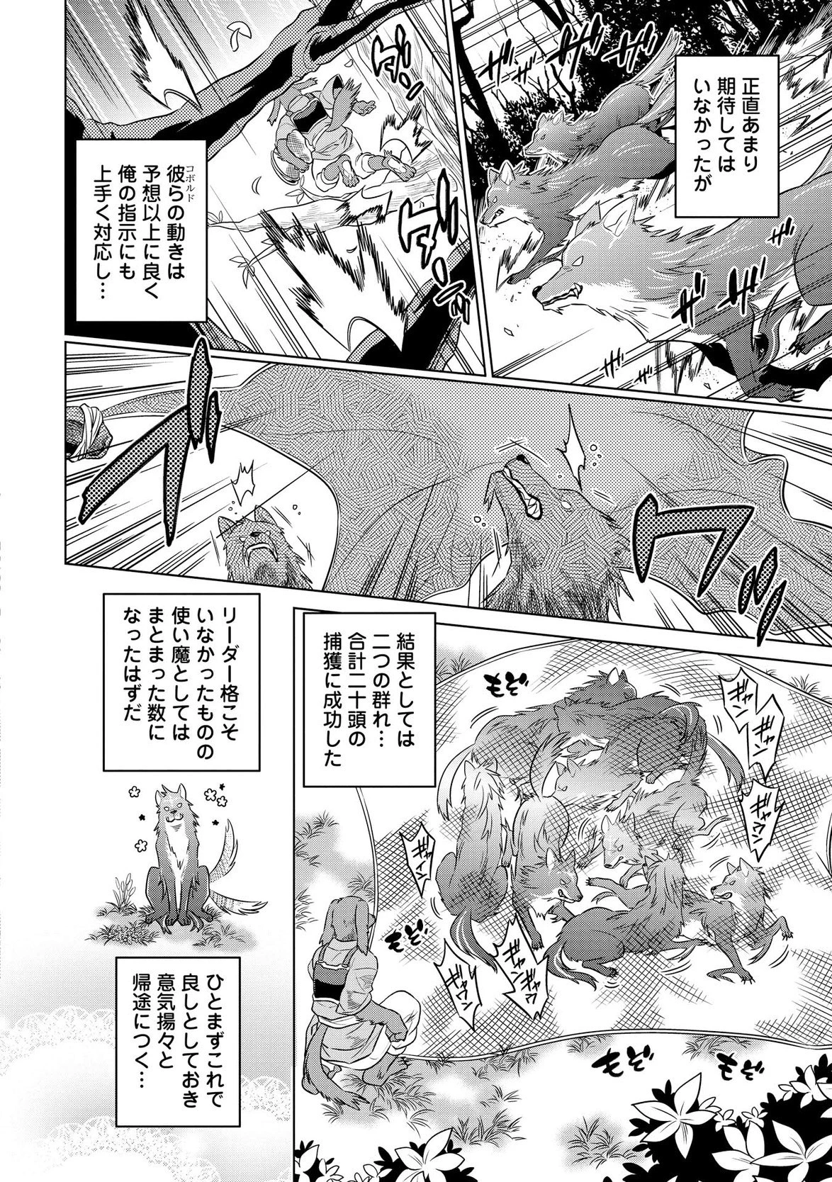 リ・モンスター 第24話 - 10