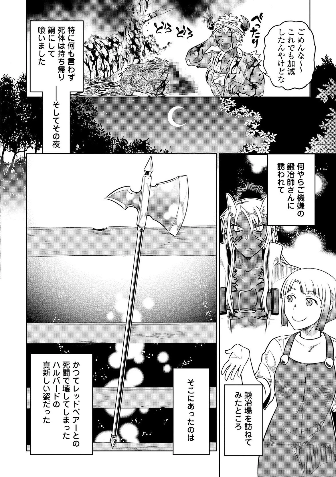 リ・モンスター 第24話 - 12