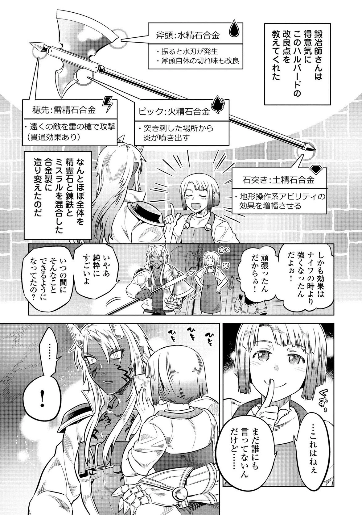 リ・モンスター 第24話 - 13