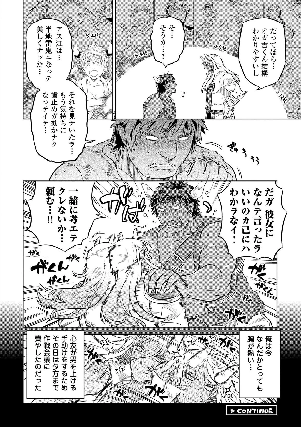 リ・モンスター 第24話 - 16