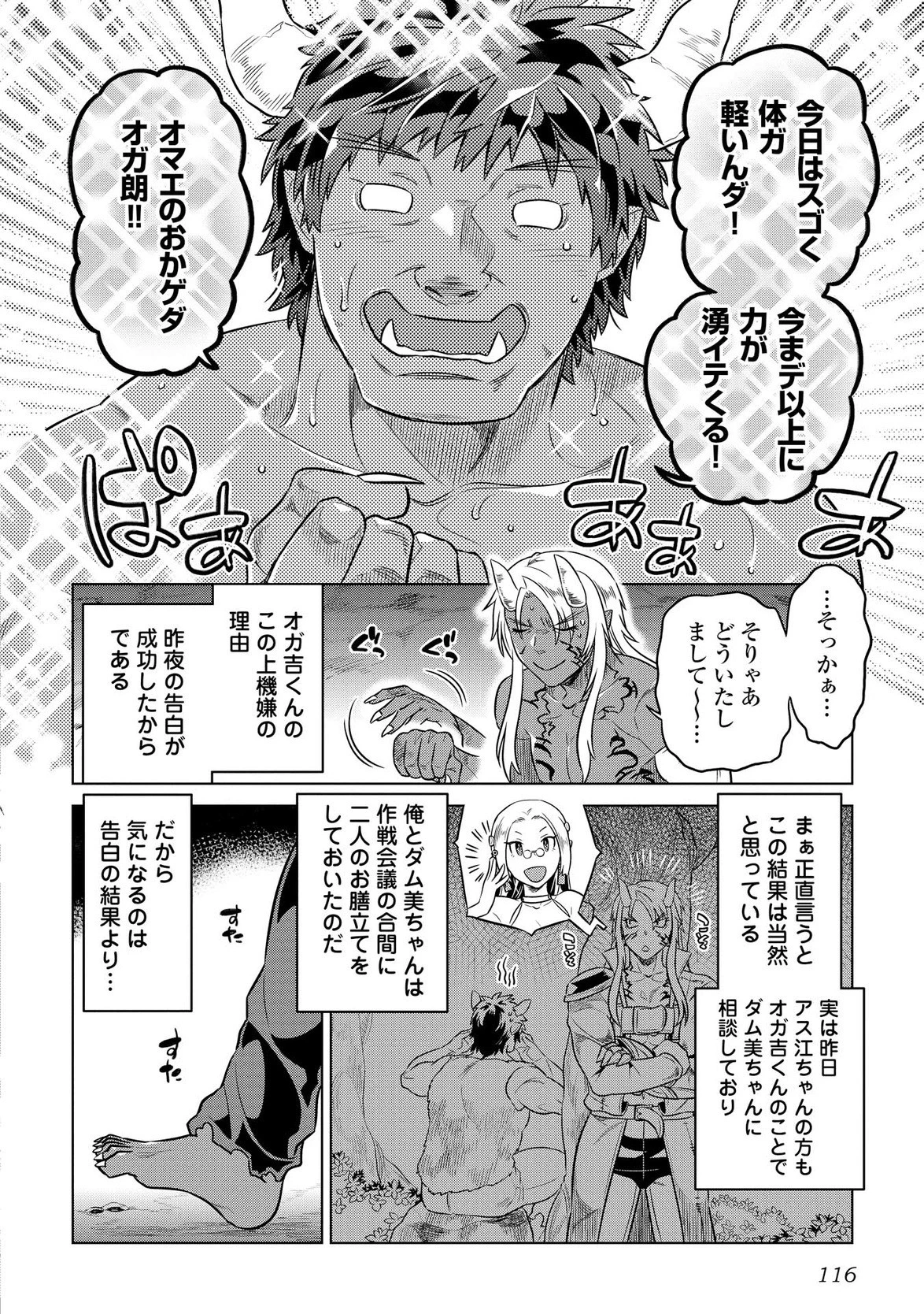 リ・モンスター 第25話 - 4