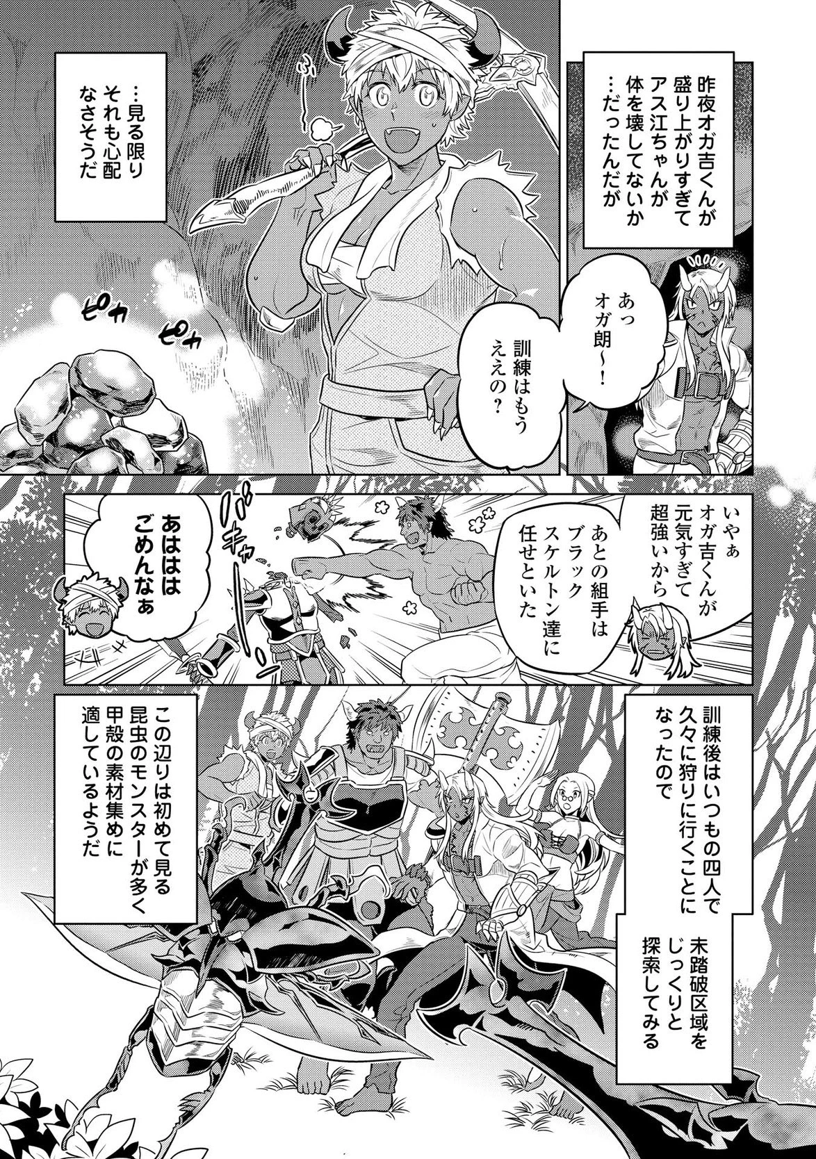 リ・モンスター 第25話 - 5