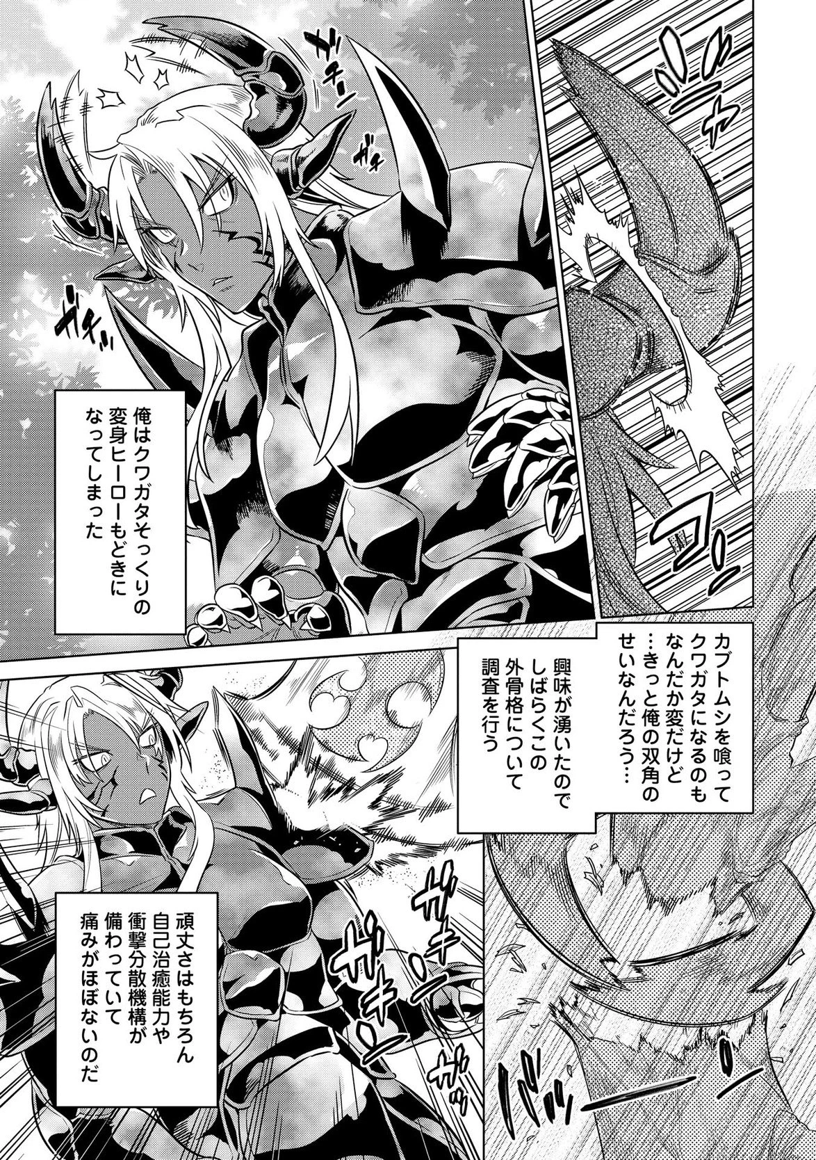 リ・モンスター 第25話 - 7