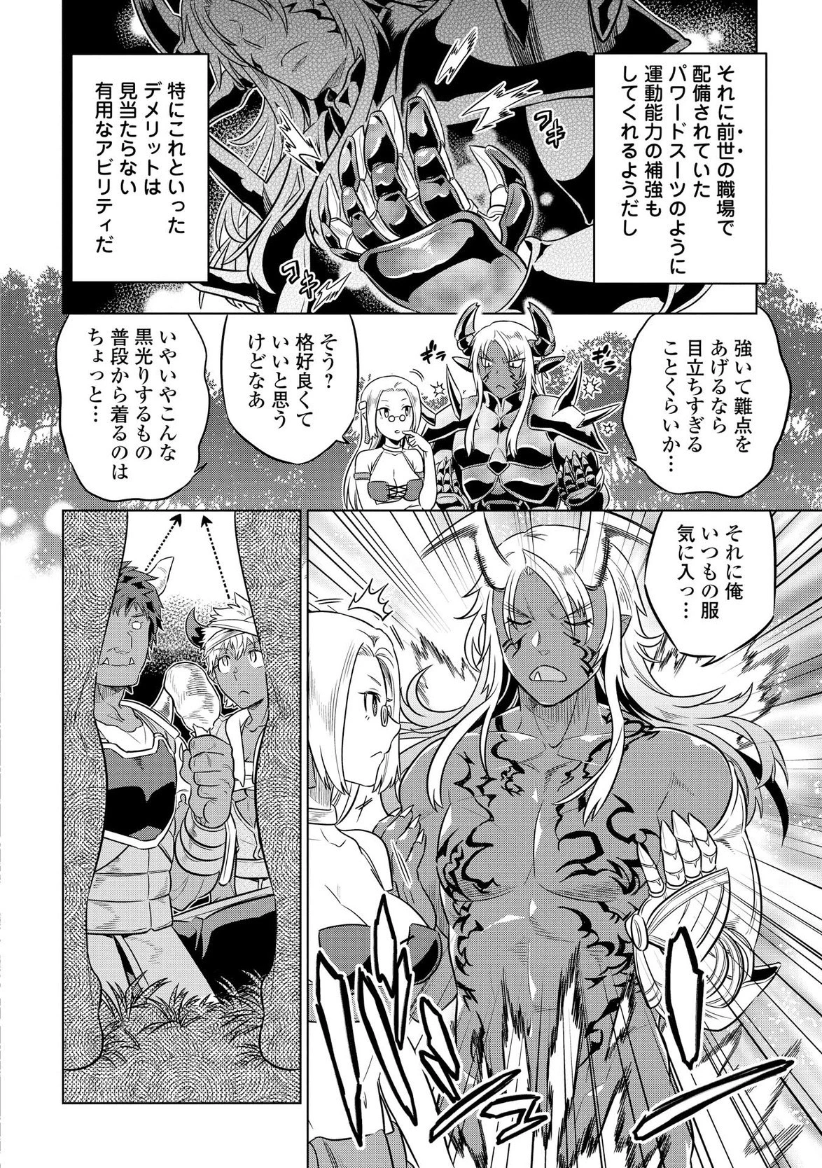 リ・モンスター 第25話 - 8