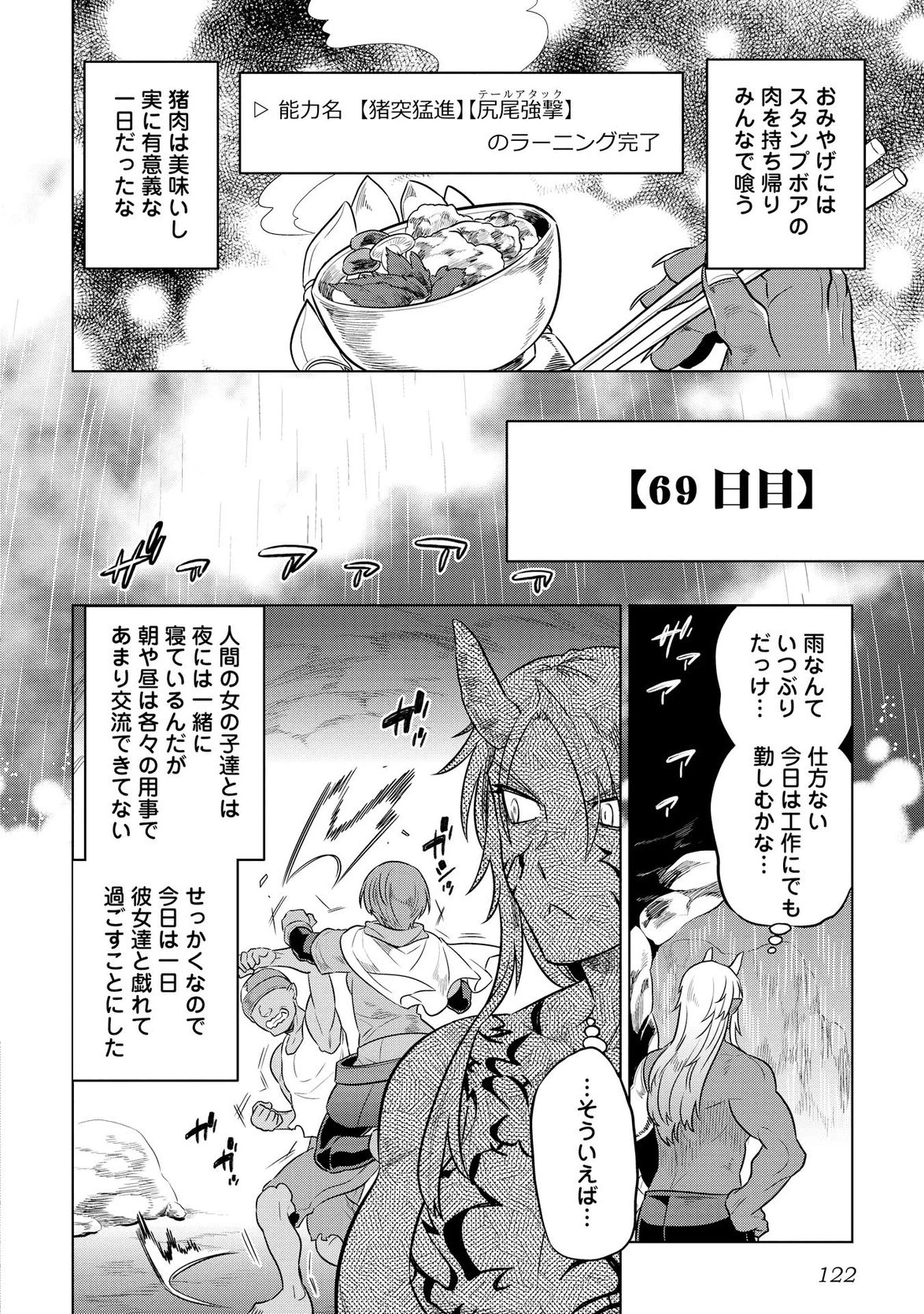 リ・モンスター 第25話 - 10