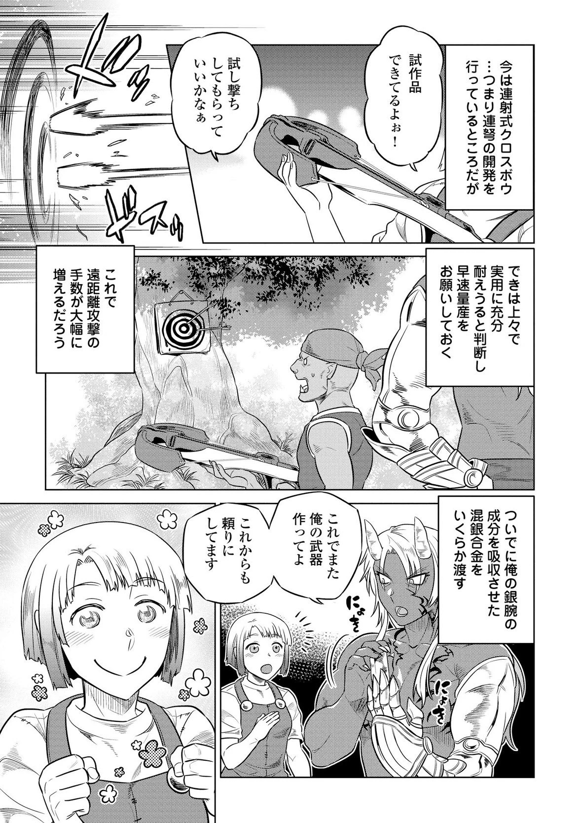 リ・モンスター 第25話 - 13