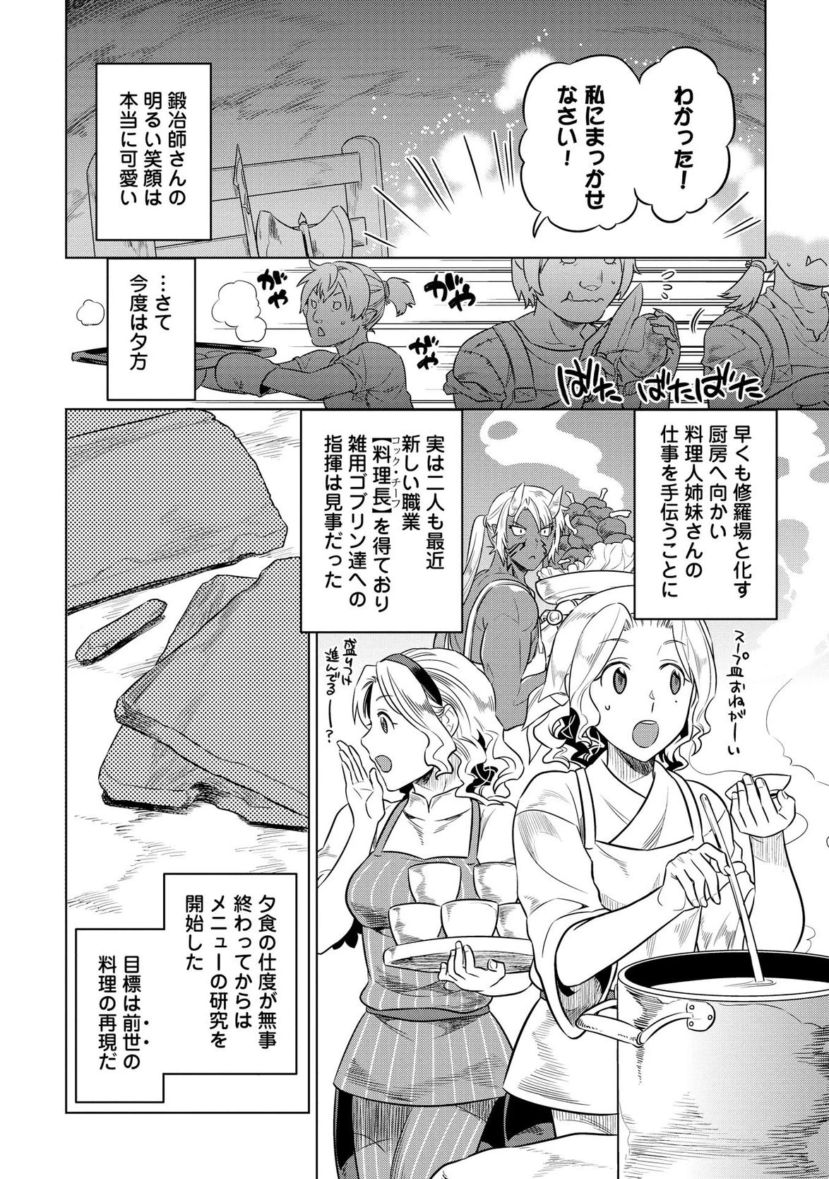 リ・モンスター 第25話 - 14