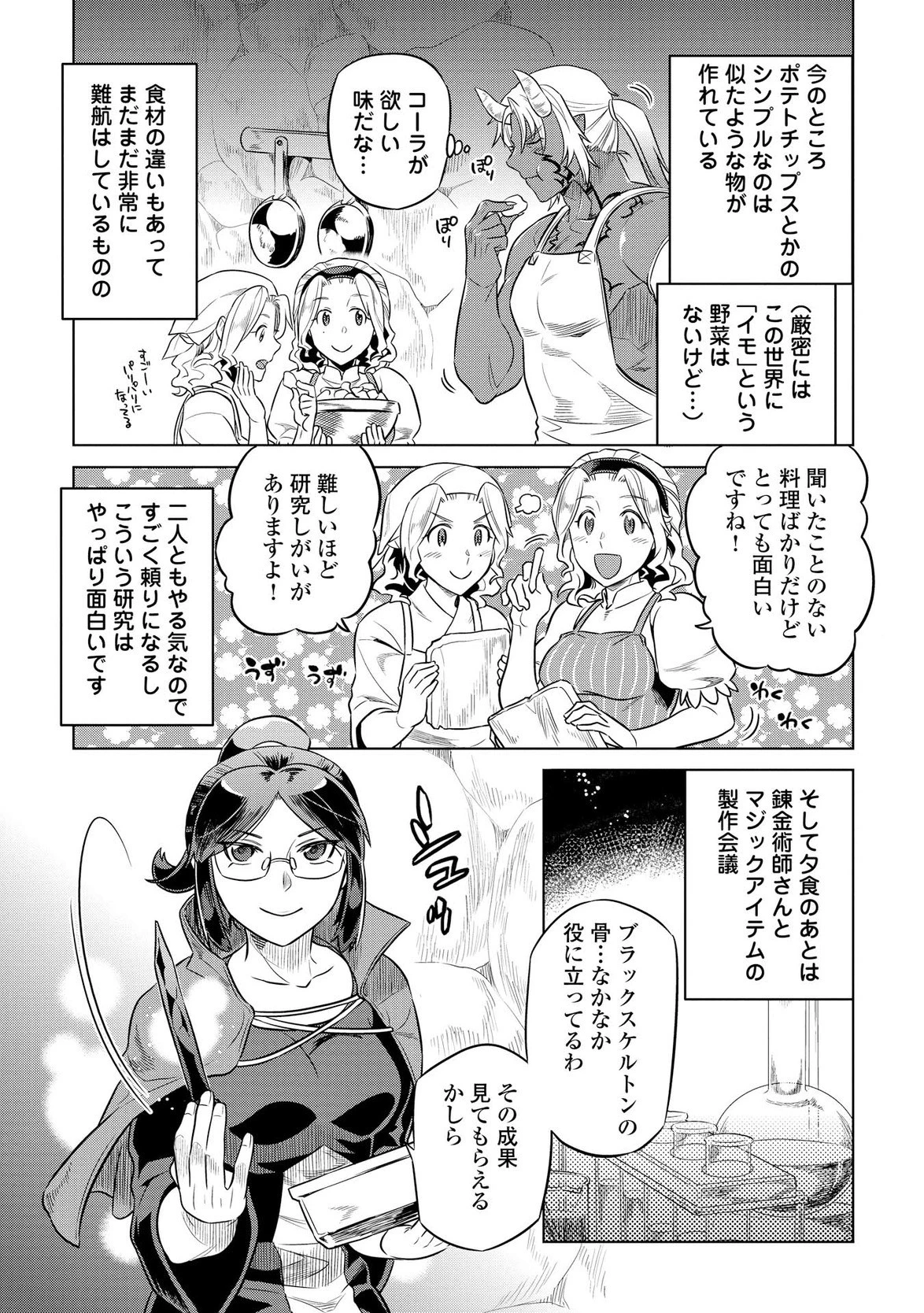 リ・モンスター 第25話 - 15