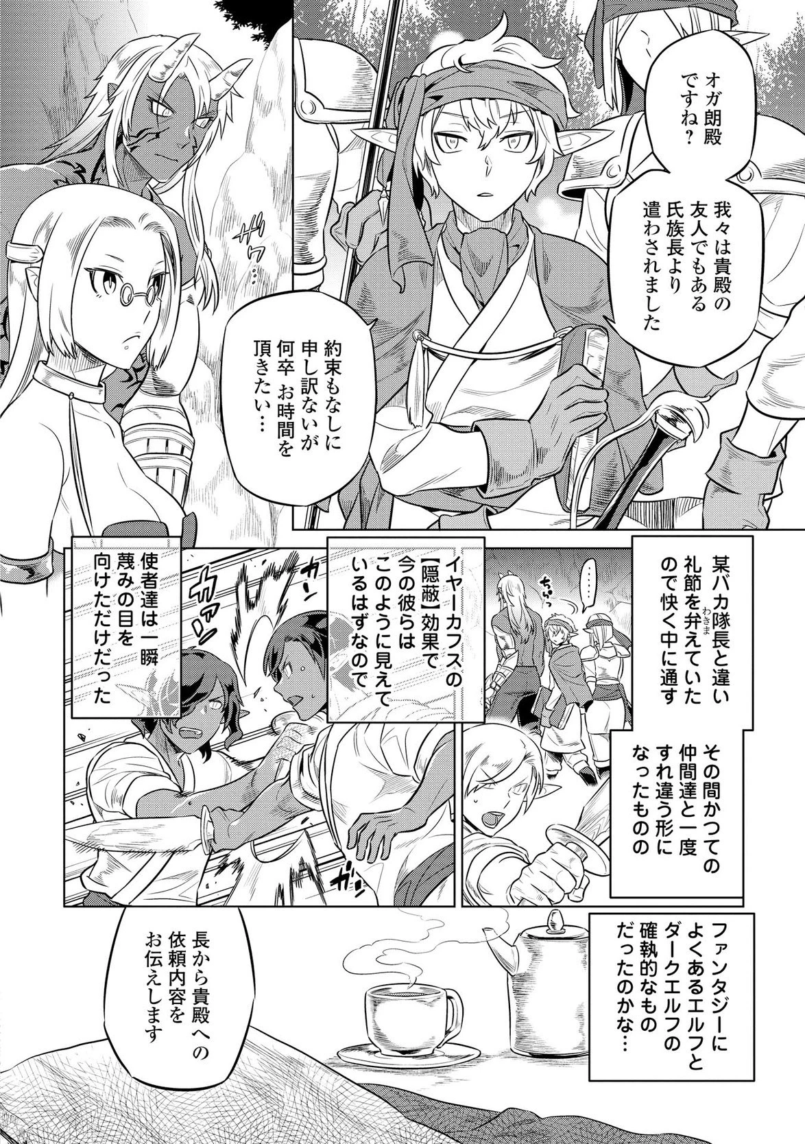 リ・モンスター 第25話 - 18