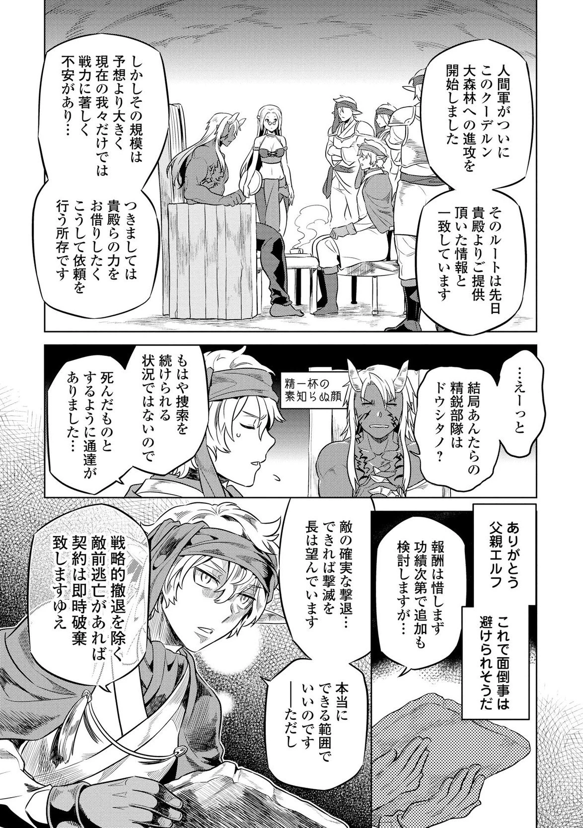 リ・モンスター 第25話 - 19