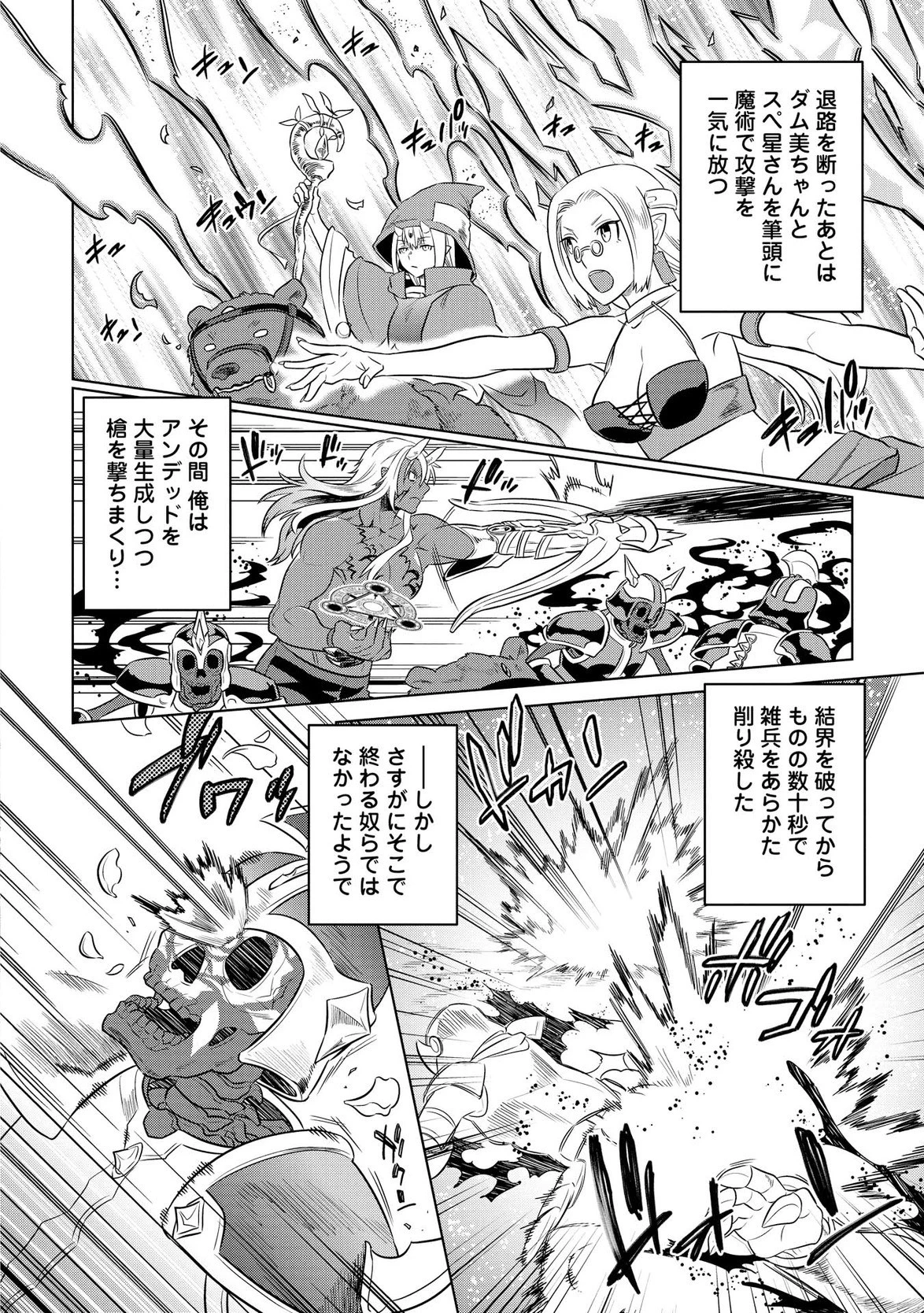 リ・モンスター 第26話 - 4