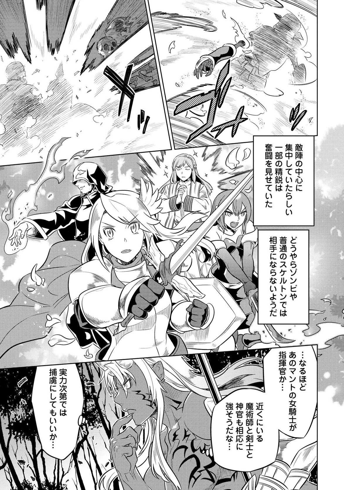 リ・モンスター 第26話 - 5