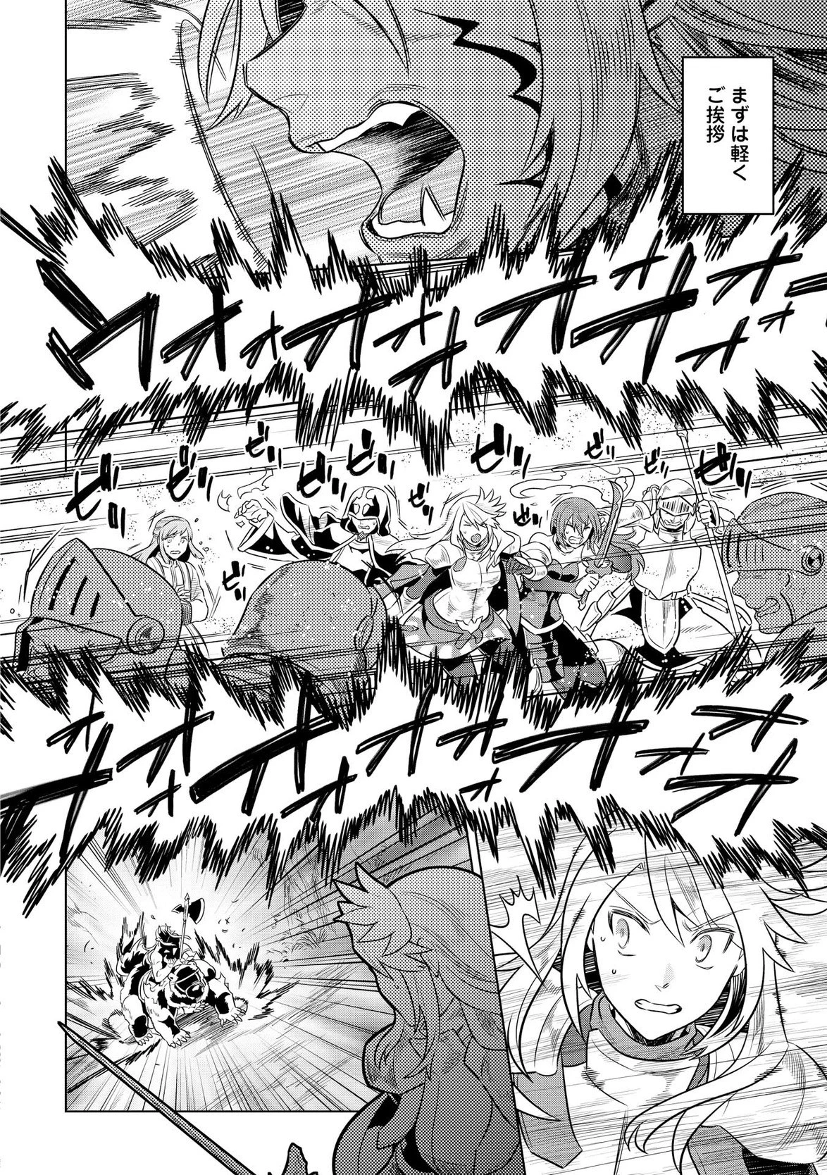 リ・モンスター 第26話 - 6