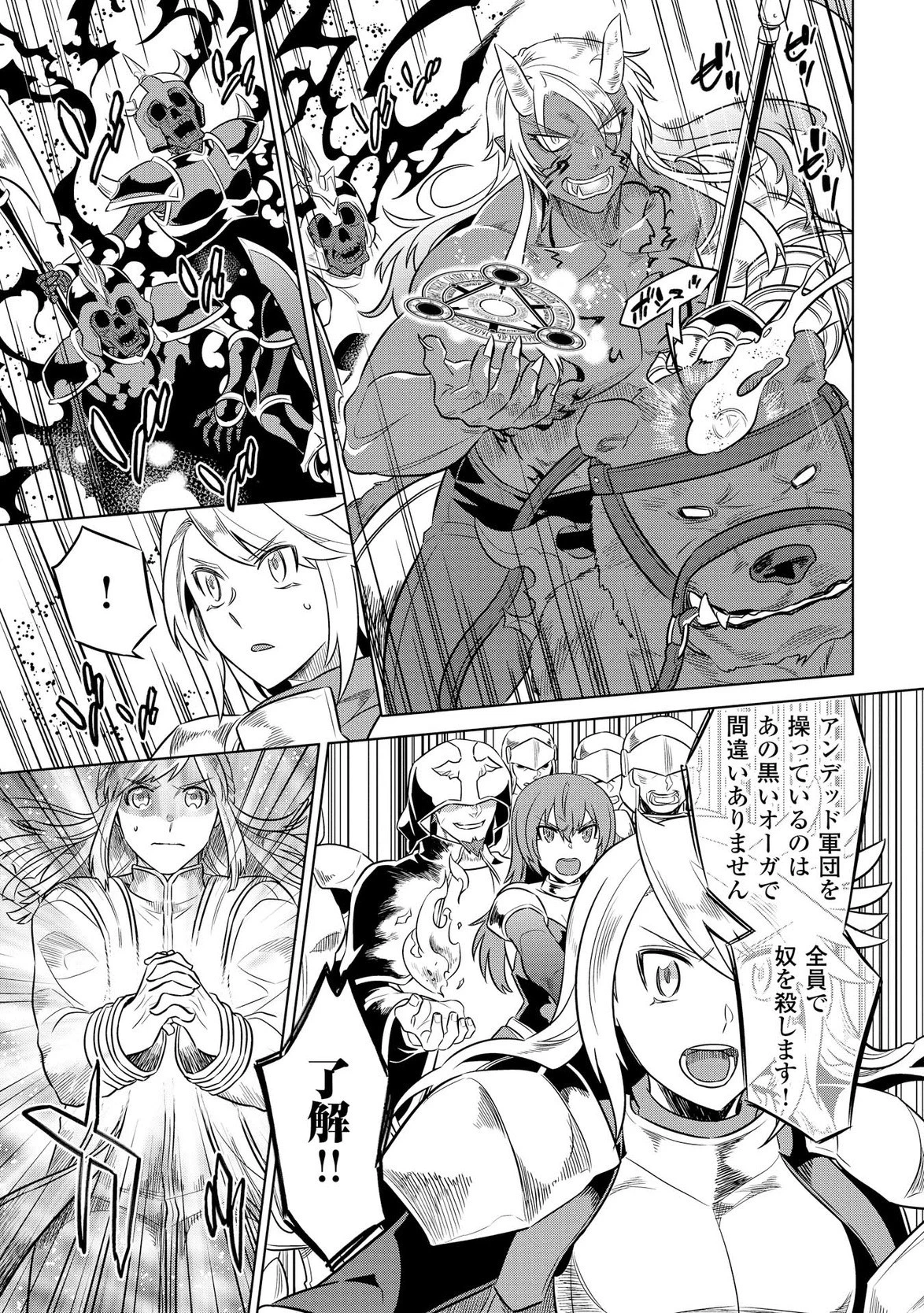 リ・モンスター 第26話 - 7