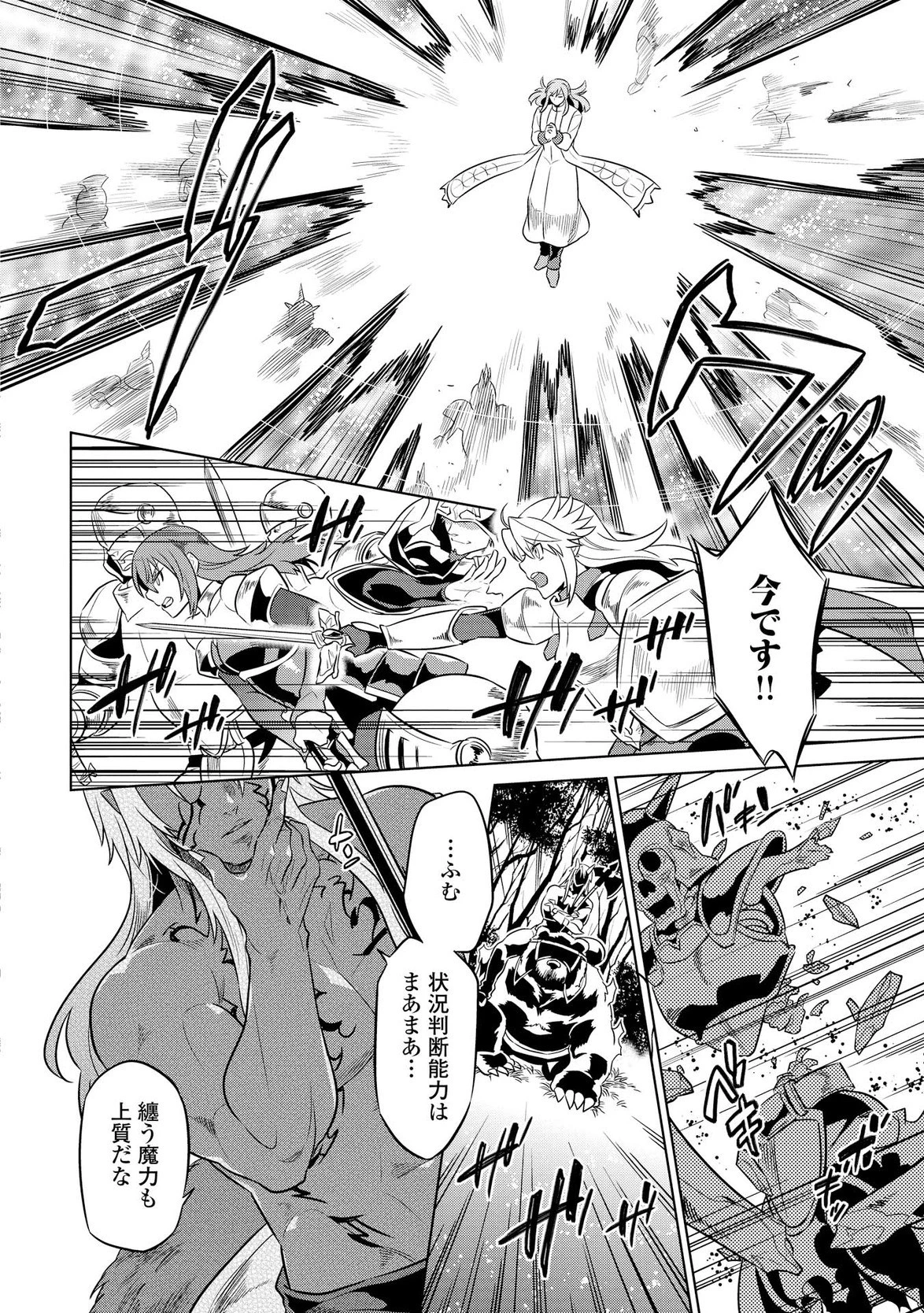 リ・モンスター 第26話 - 8