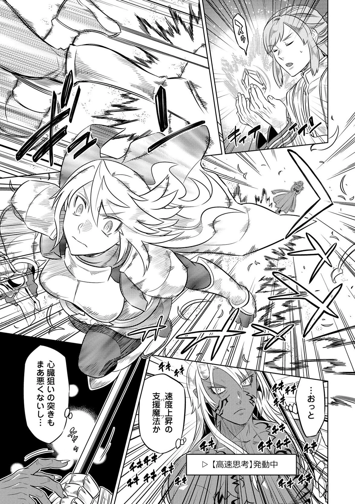 リ・モンスター 第26話 - 9