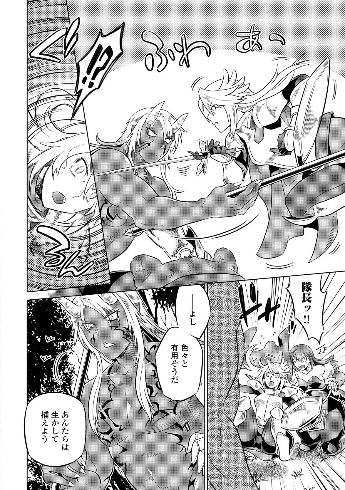 リ・モンスター 第26話 - 10