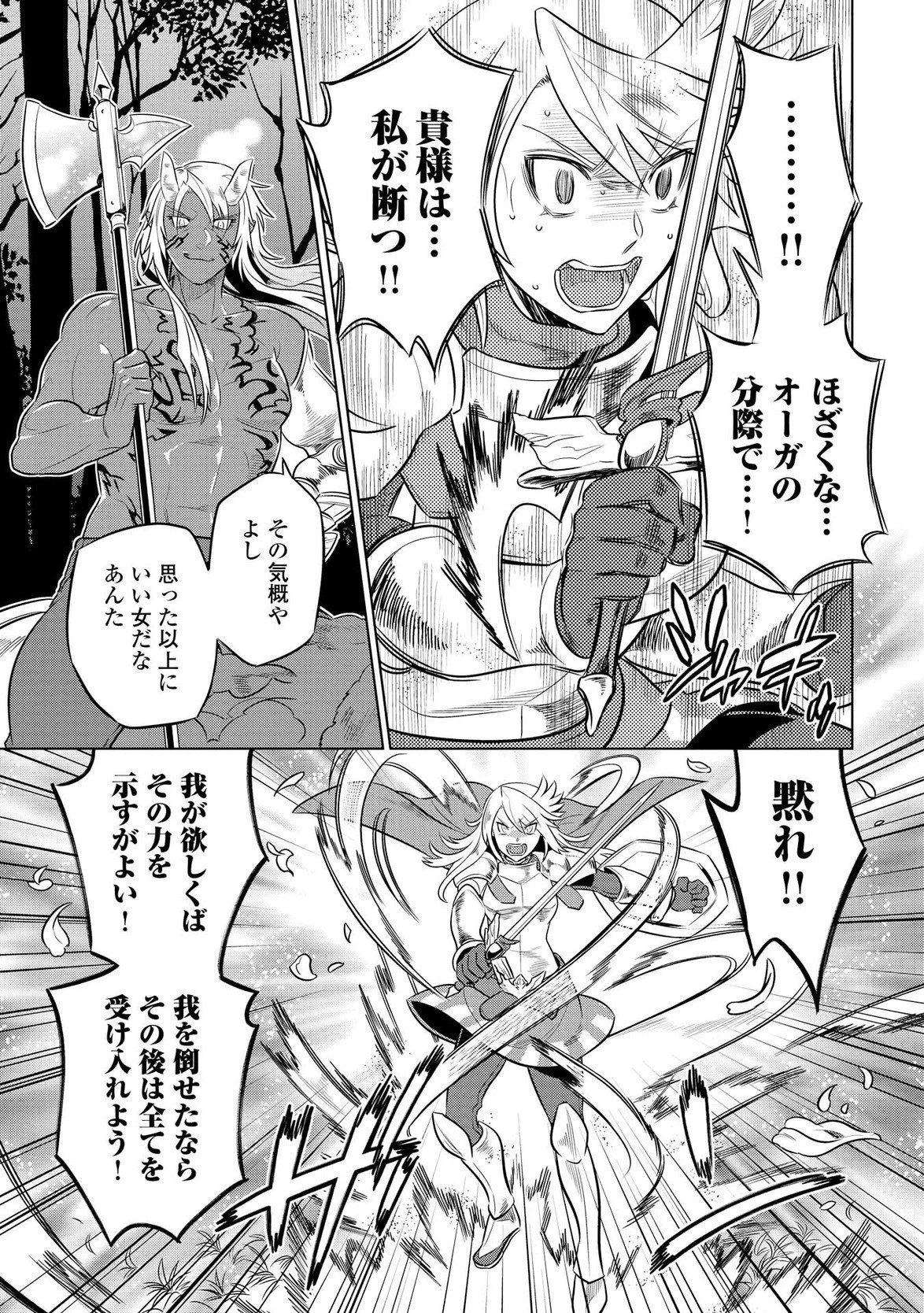 リ・モンスター 第26話 - 11