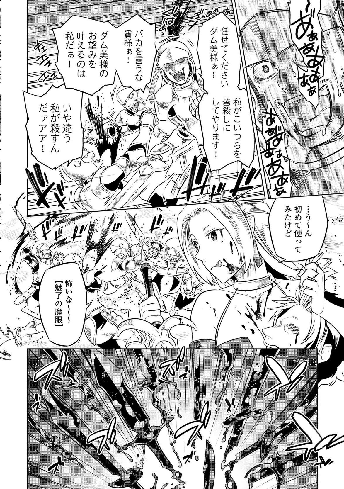 リ・モンスター 第26話 - 14