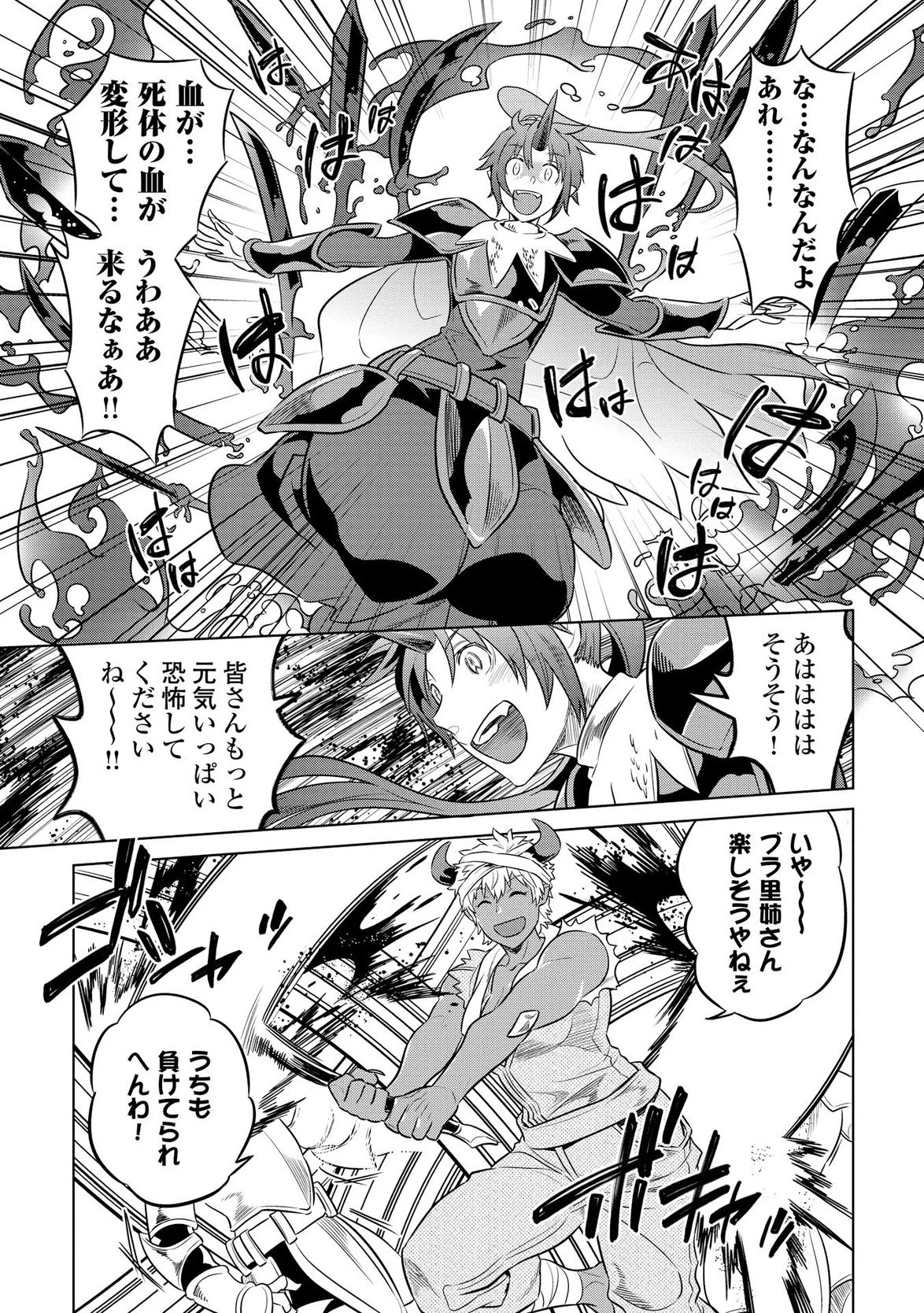 リ・モンスター 第26話 - 15