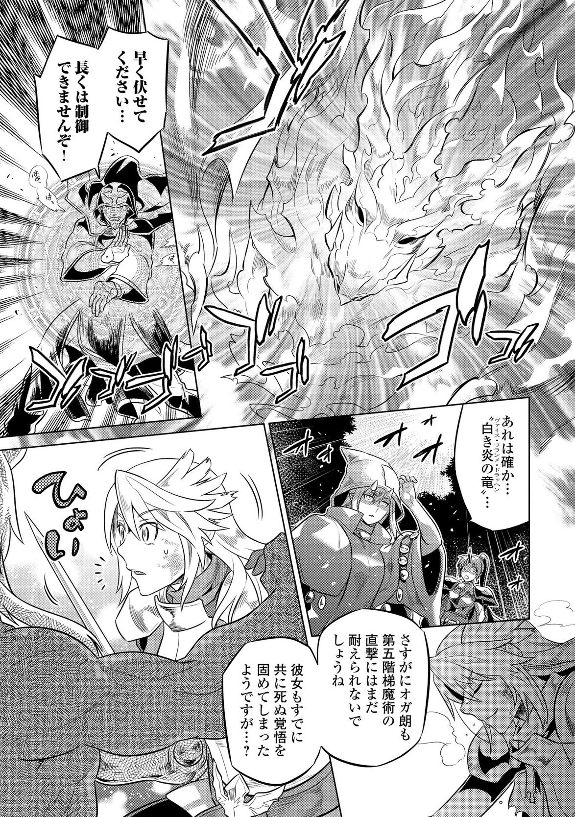 リ・モンスター 第26話 - 17