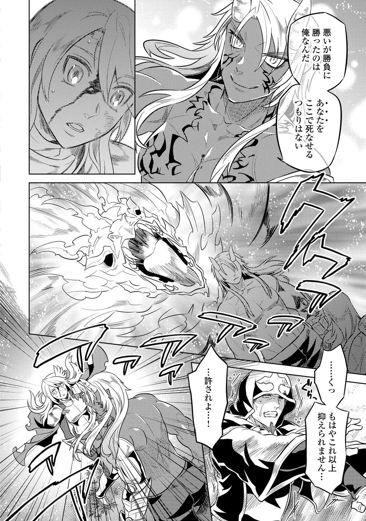 リ・モンスター 第26話 - 18