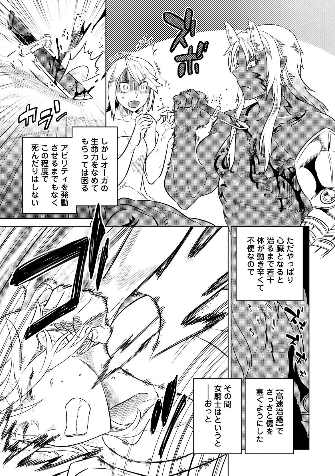 リ・モンスター 第27話 - 5