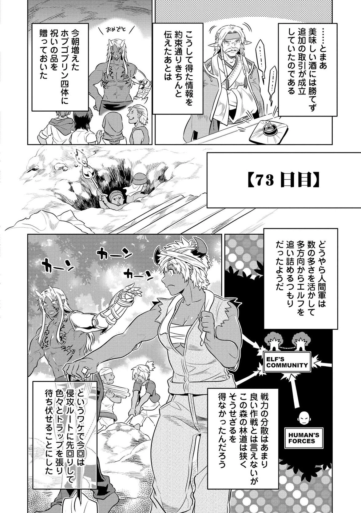 リ・モンスター 第27話 - 8