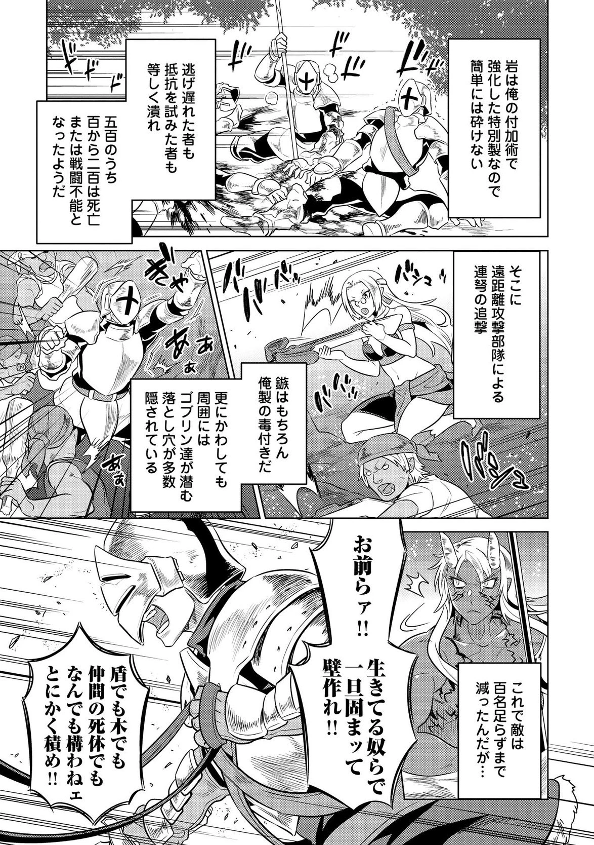 リ・モンスター 第27話 - 11