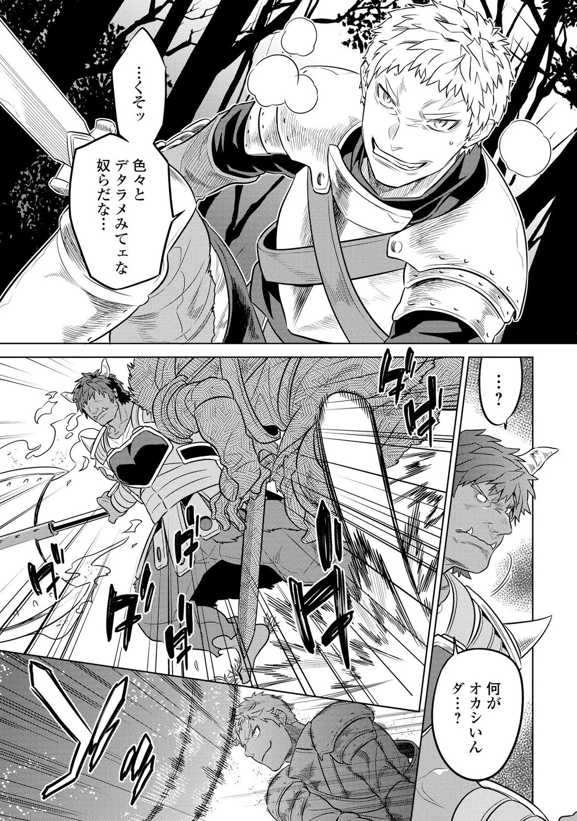 リ・モンスター 第27話 - 15