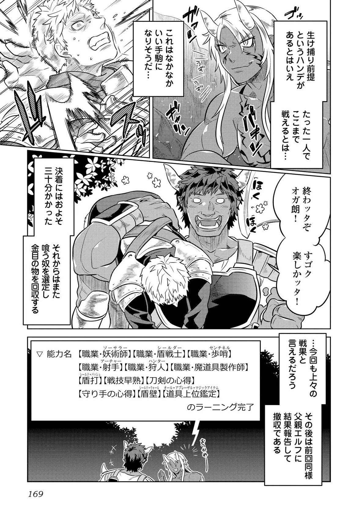 リ・モンスター 第27話 - 17