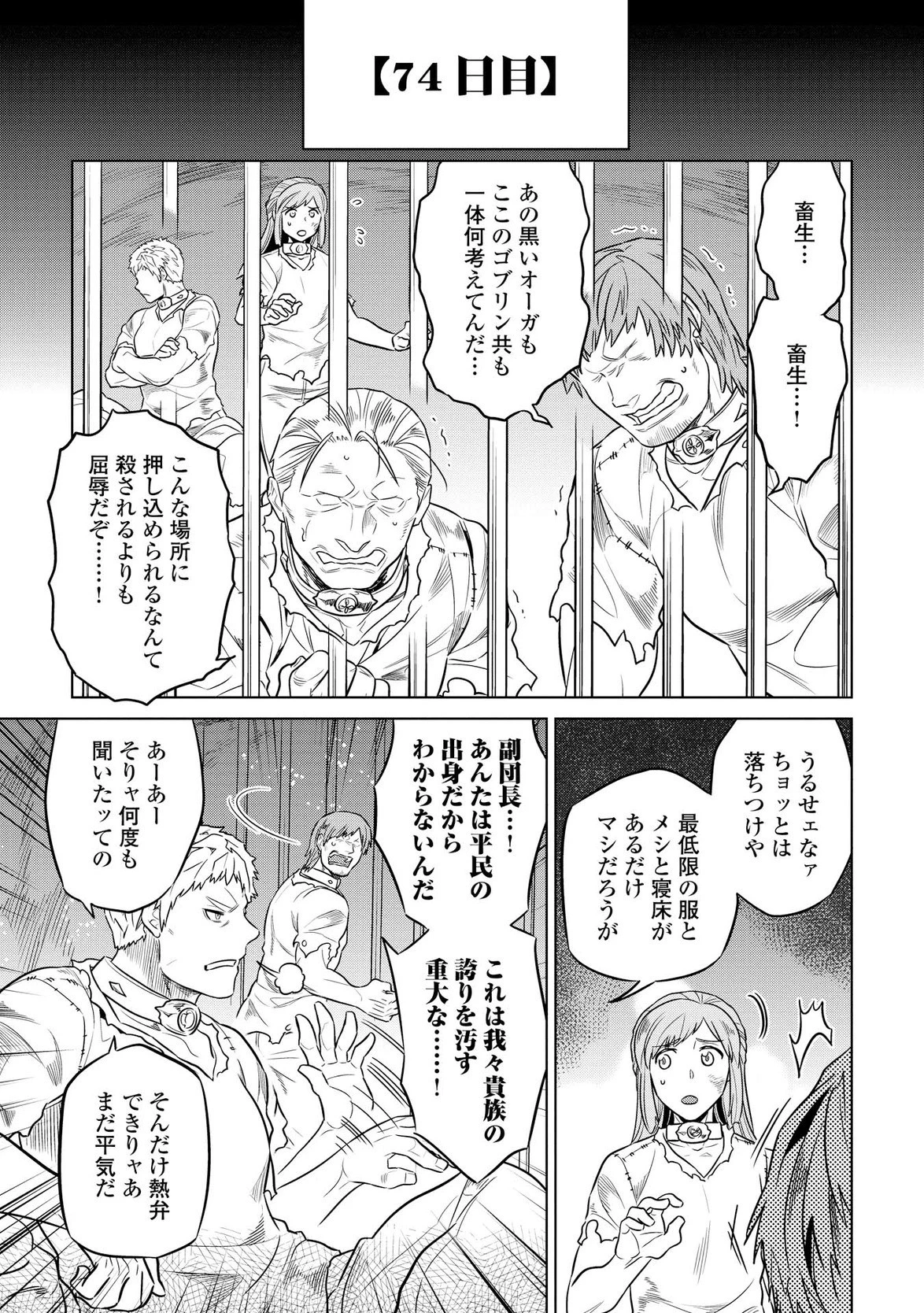 リ・モンスター 第28話 - 1