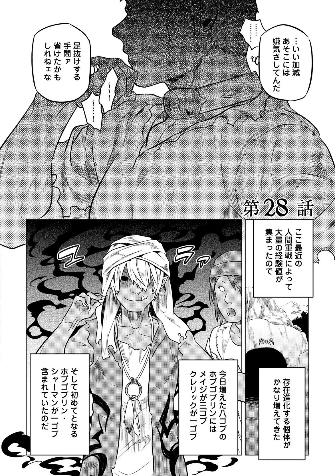 リ・モンスター 第28話 - 2