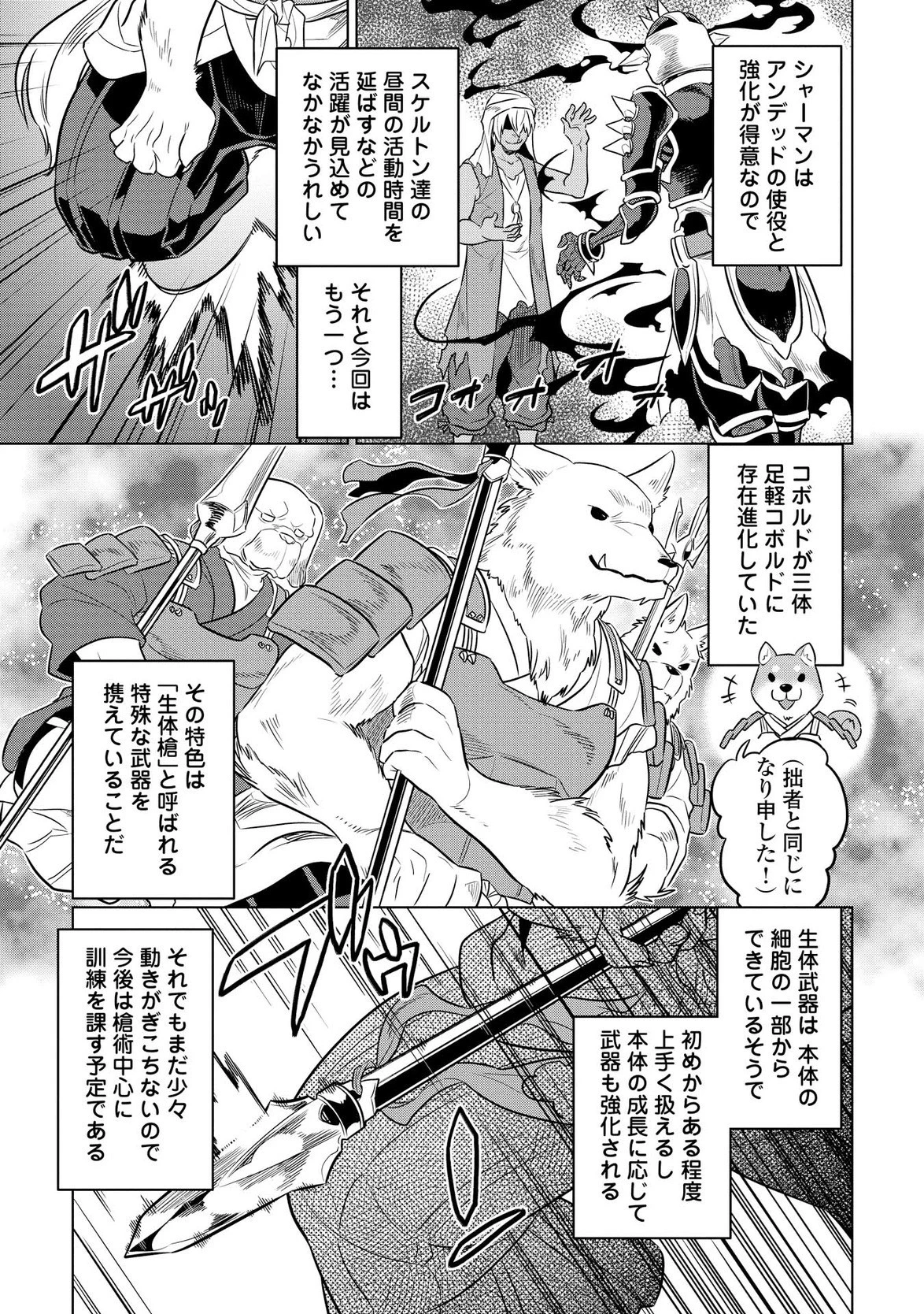 リ・モンスター 第28話 - 3