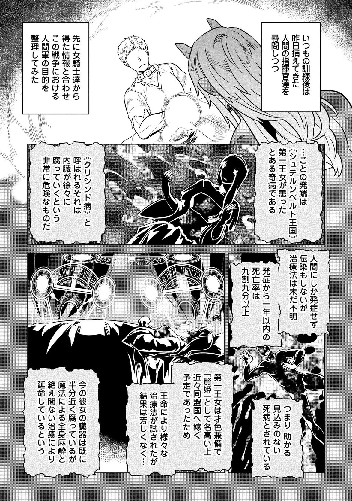 リ・モンスター 第28話 - 5