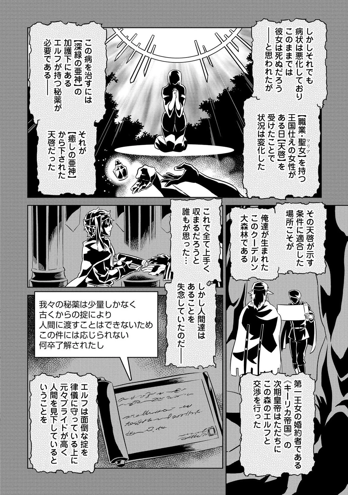 リ・モンスター 第28話 - 6