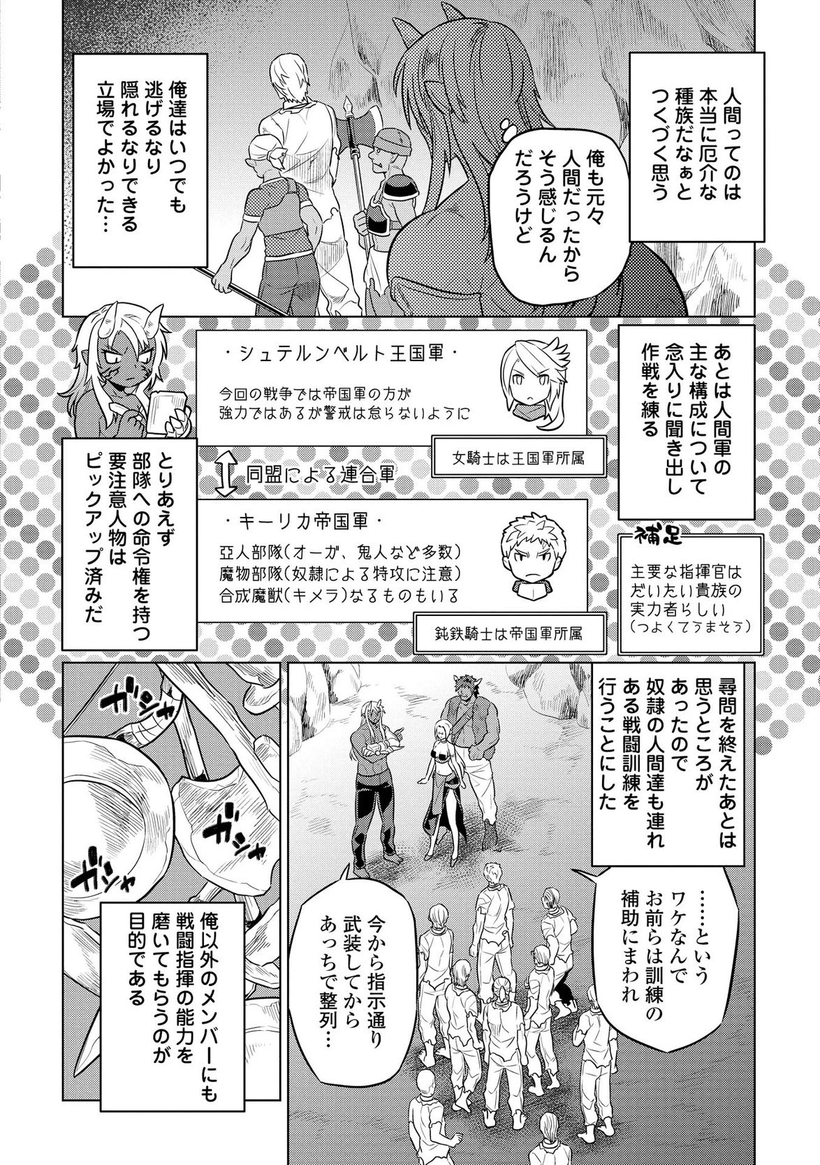 リ・モンスター 第28話 - 8