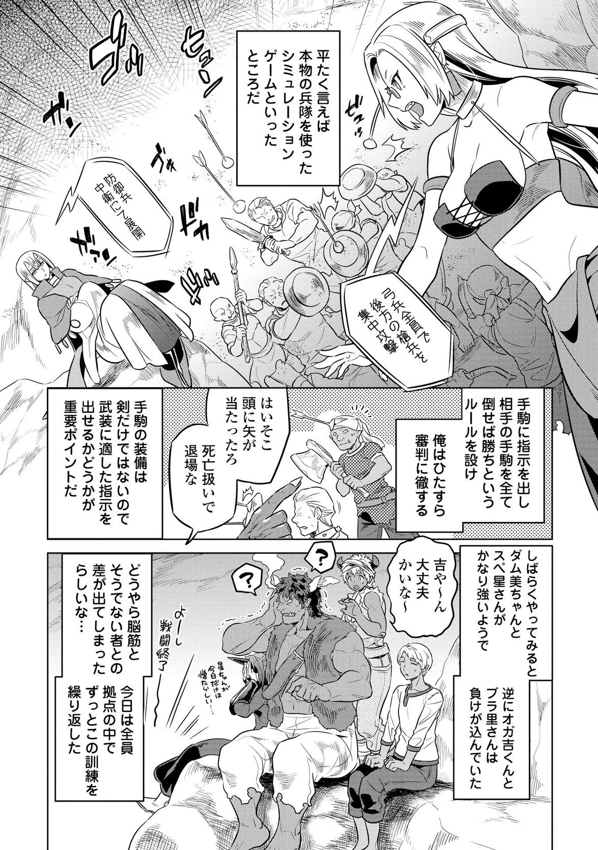 リ・モンスター 第28話 - 9