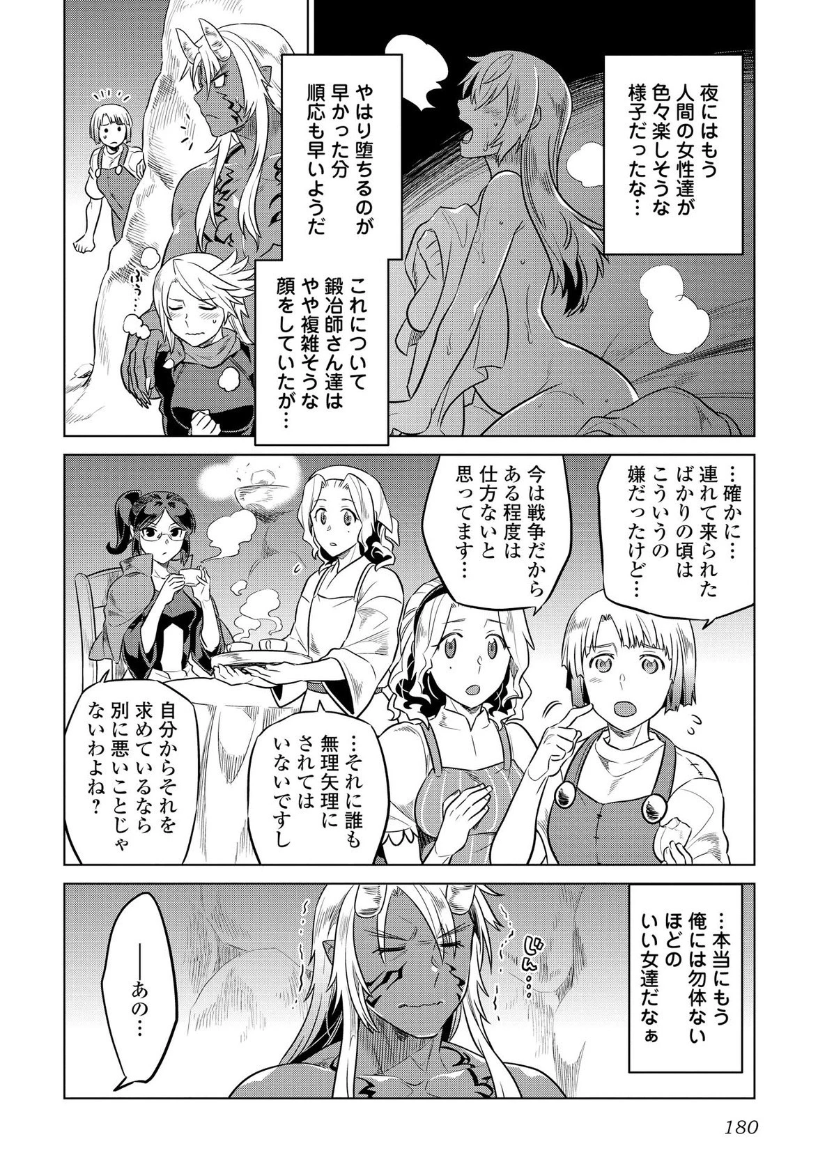 リ・モンスター 第28話 - 10