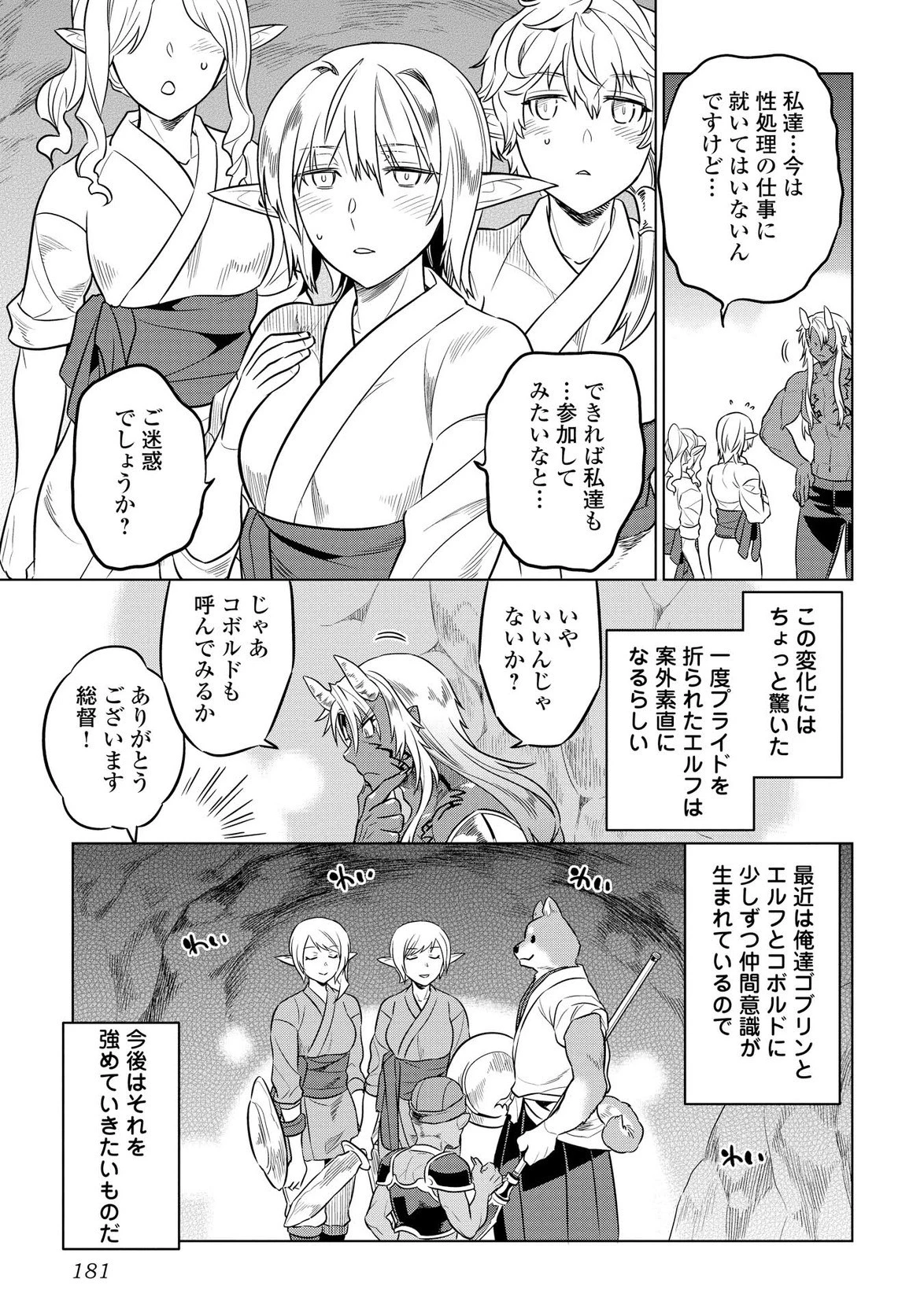 リ・モンスター 第28話 - 11