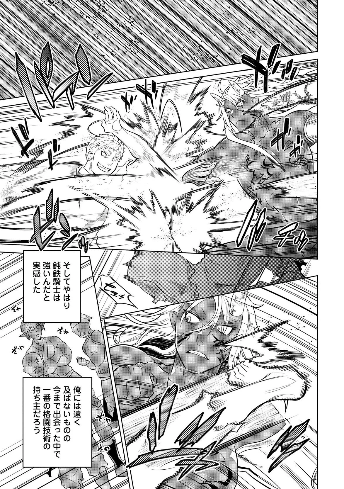 リ・モンスター 第28話 - 15