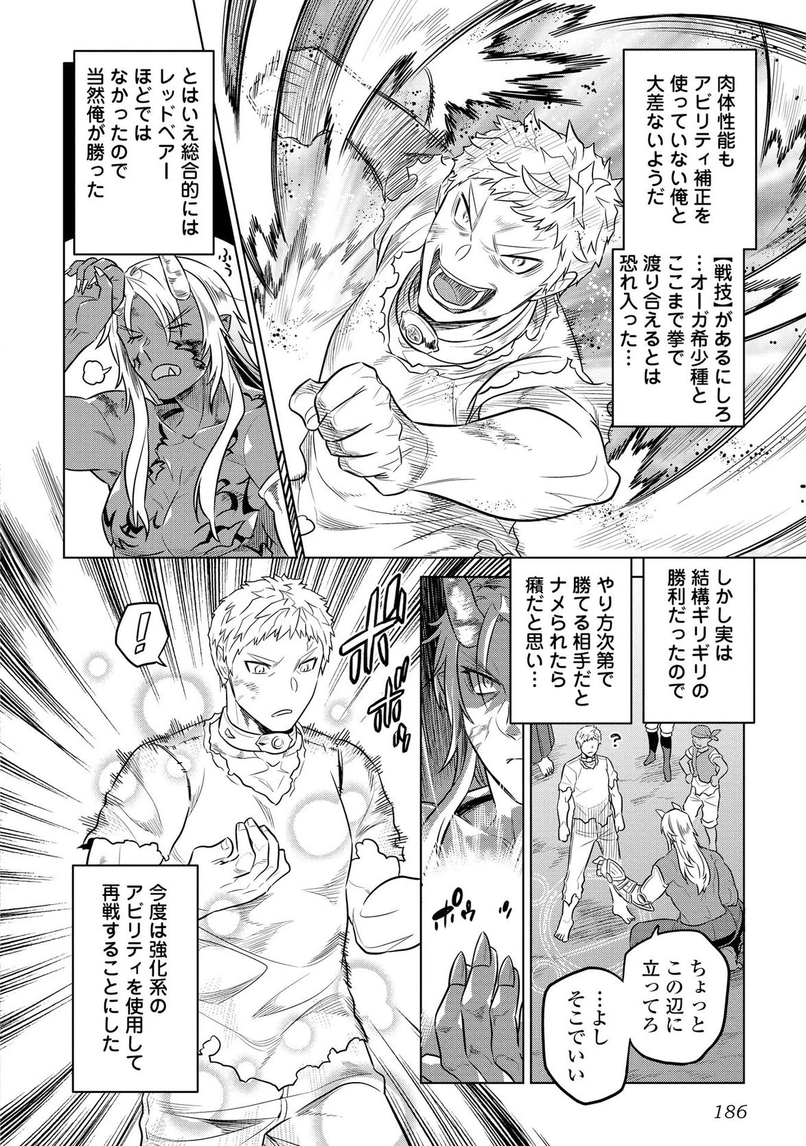 リ・モンスター 第28話 - 16