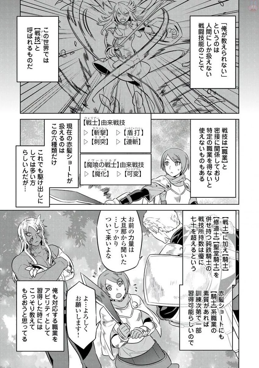 リ・モンスター 第29話 - 5