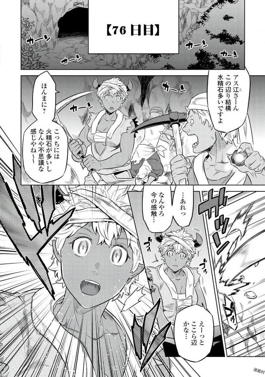 リ・モンスター 第29話 - 6