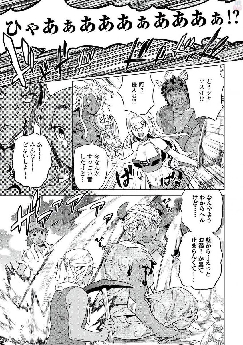 リ・モンスター 第29話 - 7