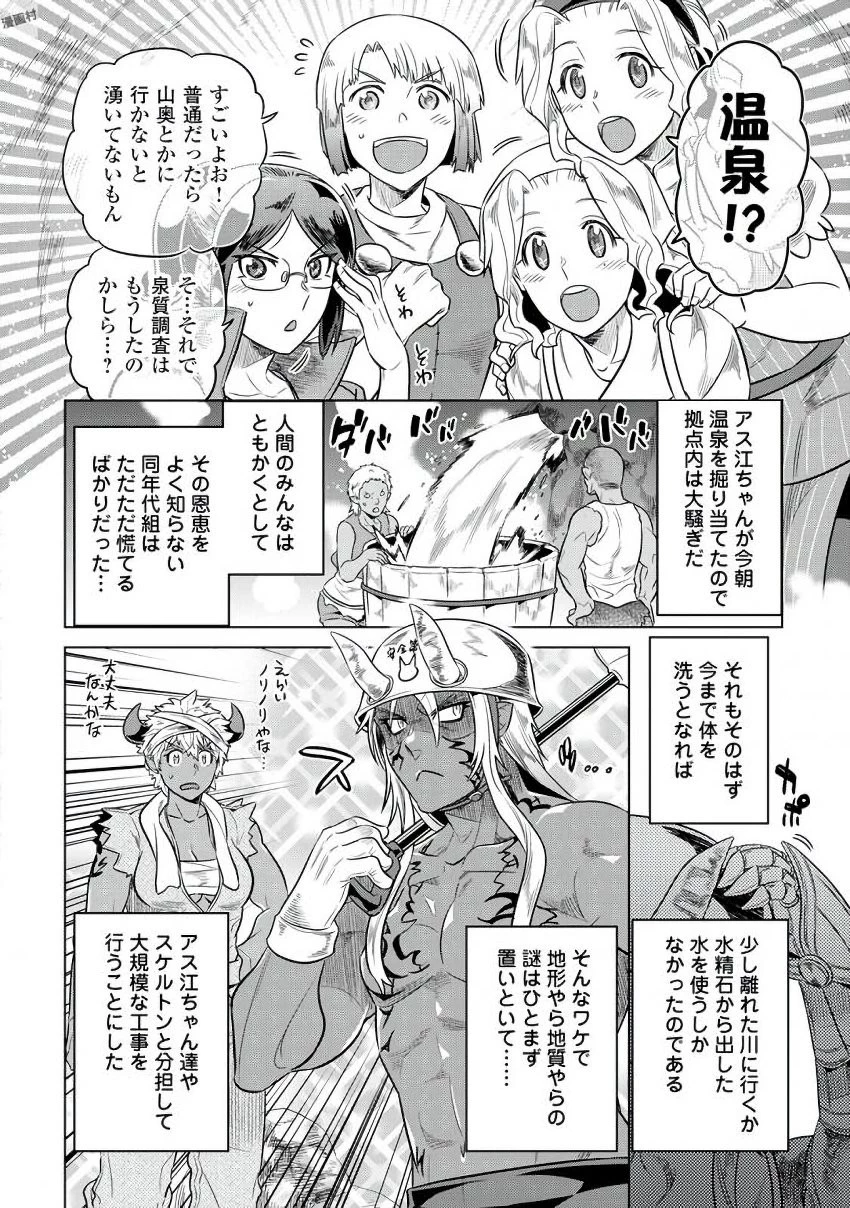 リ・モンスター 第29話 - 8