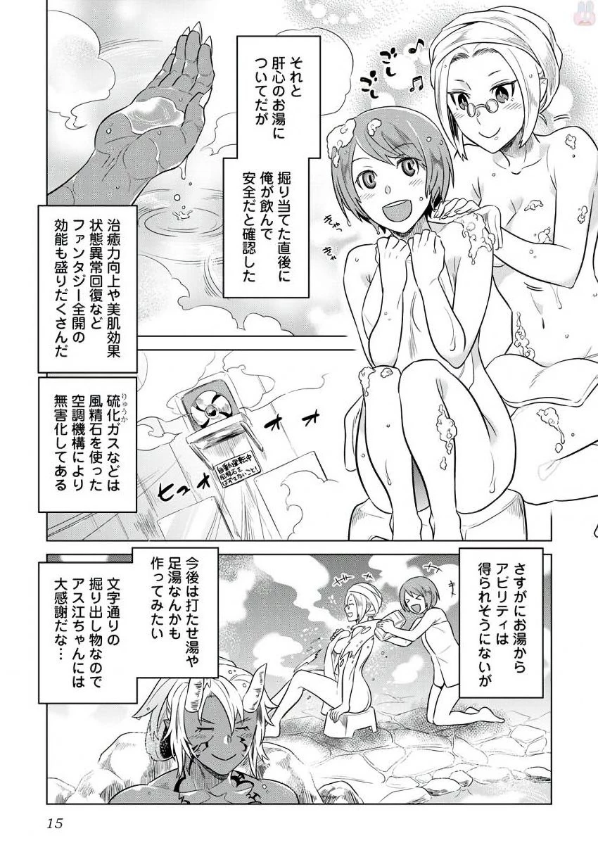 リ・モンスター 第29話 - 11