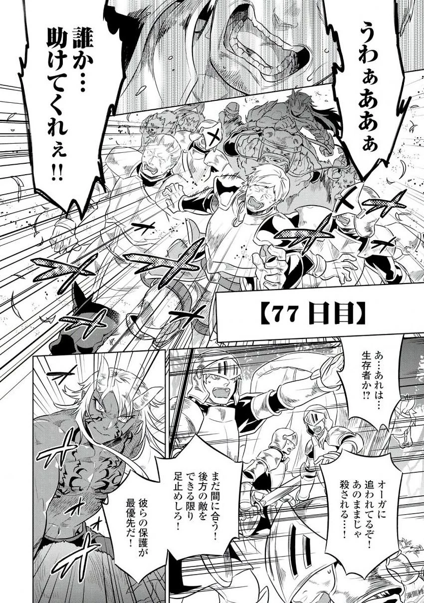 リ・モンスター 第29話 - 12