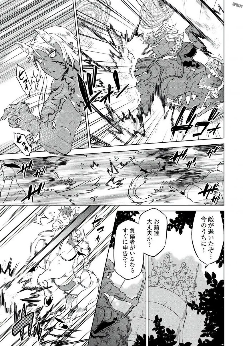 リ・モンスター 第29話 - 13